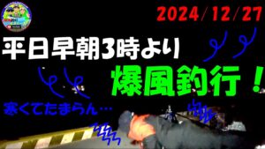 【静岡県浜名湖新居漁港】サビキ、エサ釣り　[Sabiki and bait fishing at Lake Hamana Arai Fishing Port, Shizuoka Prefecture]