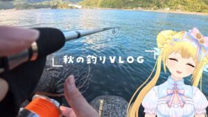 【日常釣りVlog】秋の海釣り特集!