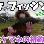 ミケさんフィッシングseason6 ミケマネの釣り初め2025