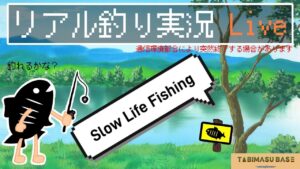 slowLIFEfishing1/5(日)【管理釣り場】【エリアトラウト】