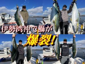 【海釣り情報】高活性な鰤が年始から爆裂する伊勢湾！（前半戦）