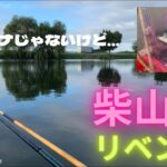 埼玉県　柴山沼　リベンジ釣行　ヘラブナ釣り