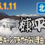 【絶景】糠平湖の氷上釣り！大自然の中でワカサギ釣りを楽しむ