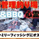 【芥川管理釣り場】ファミリーフィッシングにオススメ！そして心霊現象・・