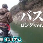 極寒の七川ダムで低活性のバスを狙い撃つ 『バスギャラリー 伊藤巧×極寒のリザーバー攻略 和歌山県七川ダム』【釣りビジョン】