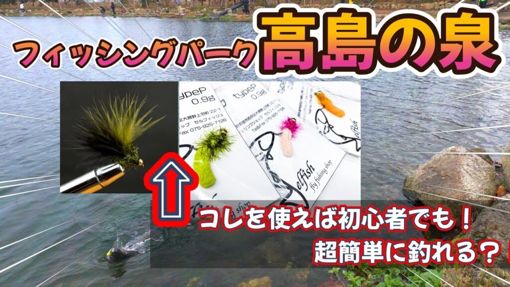 関西最大級フィッシングパーク高島の泉』フェザージグなら超簡単に釣れる！
