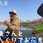 🌸びん沼でお花見釣り🌸