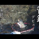 おじさん、管理釣り場デビューする！　釣ったお魚は燻製にして頂くよ　道具類は概要欄