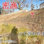 密漁じゃないか？って言われました・・・。   八王子市 北浅川で小物釣り。