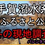 【手賀沼バス釣り】手賀沼水系大堀川　柏ふるさと公園　減水期の地形調査　まだバスは入ってきてません。