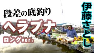 冬のヘラブナ釣り!伊藤さとしが厳寒期の管理釣り場を攻略 『ヘラブナギャラリー 伊藤さとし×武蔵の池 冬の管理釣り場攻略』【釣りビジョン】