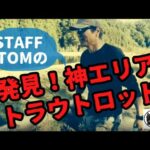 【佐賀の管理釣り場】　「発見!神エリアトラウトロッド」　#フィッシングパークひらの　#管理釣り場　#ひらのちゃんねる　#ニジマス　#ルアーフィッシング　#フライフィッシング　#エリアトラウト　#九州