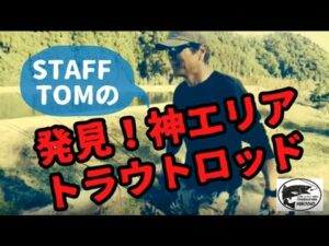 【佐賀の管理釣り場】 「発見!神エリアトラウトロッド」 #フィッシングパークひらの #管理釣り場 #ひらのちゃんねる #ニジマス #ルアーフィッシング #フライフィッシング #エリアトラウト #九州