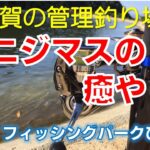 【佐賀の管理釣り場】　フィッシングパークひらの　「ニジマスの癒やし」　公式プロモーションムービー４　ニジマス　平之ニジマス釣堀公園　ルアー　フライ　エリアトラウト