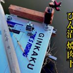 【ヘラブナ釣り】正月激渋継続中。びん沼焼肉下