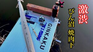 【ヘラブナ釣り】正月激渋継続中。びん沼焼肉下