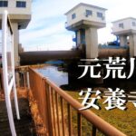 【元荒川、安養寺堰、ルアー釣り、ブラクリ釣り】【利根川＆荒川水系、バス釣り、コイ釣り、雷魚釣り、ナマズ釣り、クチボソ釣り、餌釣り、フィシング、埼玉釣り、関東釣り、鴻巣、桶川エリア】