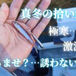【ワカサギ釣り】極寒の精進湖で拾い釣り【精進湖】【釣り✕オートキャンピングカー】