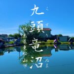 様々なご利益がある九頭龍大神 九頭竜沼でへらぶな釣り