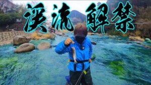 渓流解禁日にヤマメを釣りに行ったら...!!