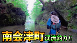 【本気の漁協！？】渓流釣りを愛する南会津町へ釣りに行ってみると・・・‼︎