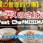 【佐賀の管理釣り場】　「ニジマスのさばき方」フィッシングパークひらの　ニジマス　平之ニジマス釣堀公園　ルアー　フライ　エリアトラウト