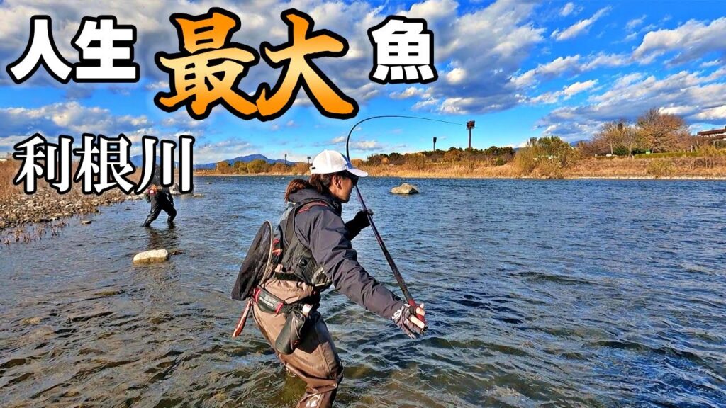 大物竿をブチ曲げる利根川のモンスター！自己記録更新…！