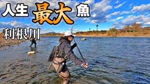 大物竿をブチ曲げる利根川のモンスター！自己記録更新…！