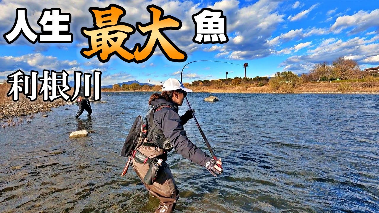 大物竿をブチ曲げる利根川のモンスター!自己記録更新…!