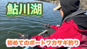 【鮎川湖】初めてボートでワカサギ釣りしてみた【釣りガール】