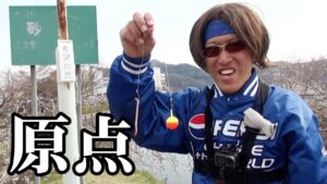 釣りの原点！ウキとミミズで川遊び！！