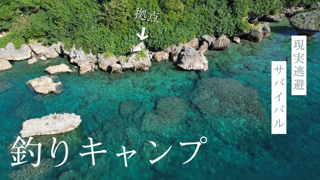 岩にタープを張って釣りキャンプする社畜