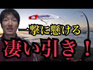 冬の遠州灘サーフで魂のルアー釣り🔥