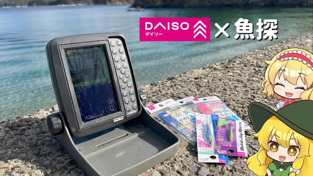 【ゆっくり実況】冬の海、魚探とダイソーの釣り具があれば釣り下手でも攻略できる説【ゆっくり料理】【ゆっくり解説】