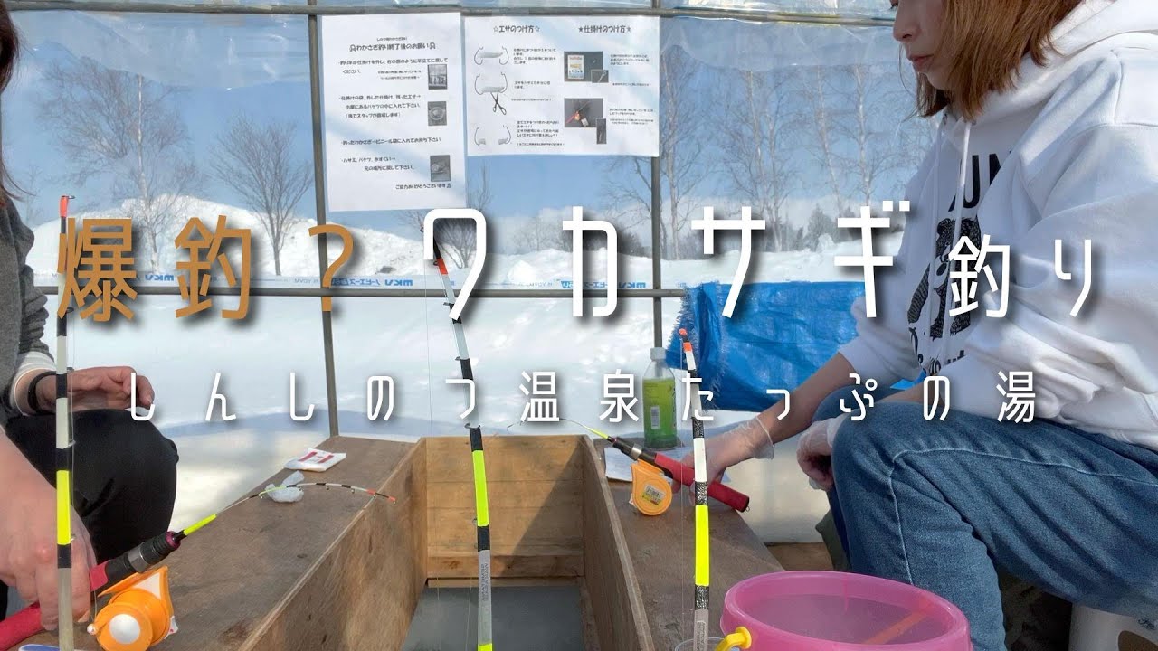 【しのつ湖】爆釣なるか?ワカサギ釣り【北海道】しんしのつ温泉 たっぷの湯