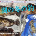 浜名湖の冬の釣り、夜の方が活性が・・・高い？　　　　　　　　　　　　　　　　　　　　　　　　　＃浜名湖釣り　＃冬の釣り　＃釣り　＃カサゴ釣り