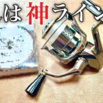 【ガチでオススメ！】君たちに神ラインを教えよう。【エリアトラウト　管理釣り場】