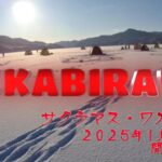 糠平湖　氷上釣り　開幕　サクラマス狙います