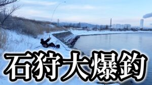 【北海道】【釣り】無限に釣れる石狩湾新港に一同騒然!!