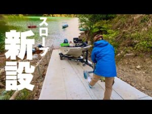 【バス釣り】アルミボートが降ろせる様になった秘境ダム湖を調査🧐