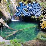 小渓流の「大滝」、そのヌシを釣る！【福島渓流釣り】