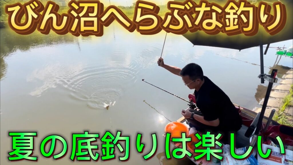 びん沼へらぶな釣り。夏の底釣りは面白い！！困ったら底釣りや！w