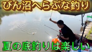 びん沼へらぶな釣り。夏の底釣りは面白い！！困ったら底釣りや！w