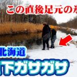 【軽キャン釣り旅】2月の北海道はガサガサが最高に楽しい！