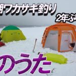 2 【桧原湖】2年ぶりの氷上ワカサギ釣り 沢山 釣れて楽しい釣行になりました！