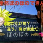 フィッシングエリアほのぼの釣行。って全然ほのぼのできなーい！！！モンスターだらけの2号池！【エリアトラウト】【管理釣り場】