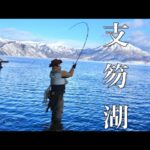 【支笏湖】初挑戦でガツン！と食ってきた極寒の2月