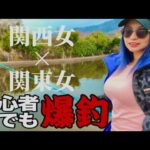 [管釣り]女2人でトラウトに挑戦したらめちゃめちゃ釣れた...   #釣りガール #エリアトラウト  #breeze