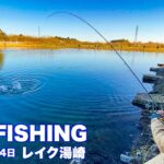 【管理釣り場】フライフィッシング レイク湯崎 2021年1月4日