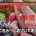 柴山沼釣り事情/2022.10.5